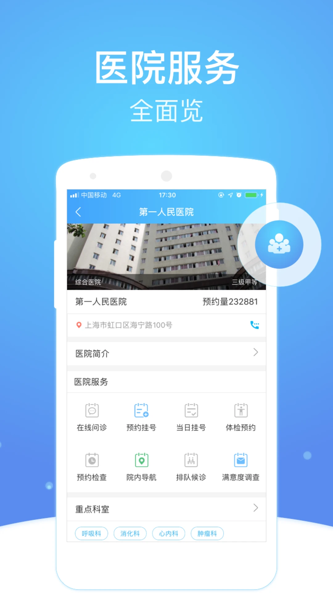 上海市级医院互联网总平台手机软件app截图