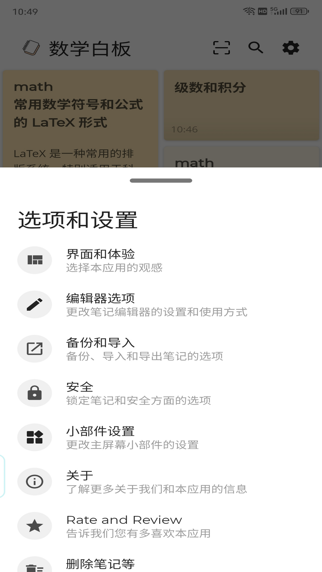 数学白板手机软件app截图