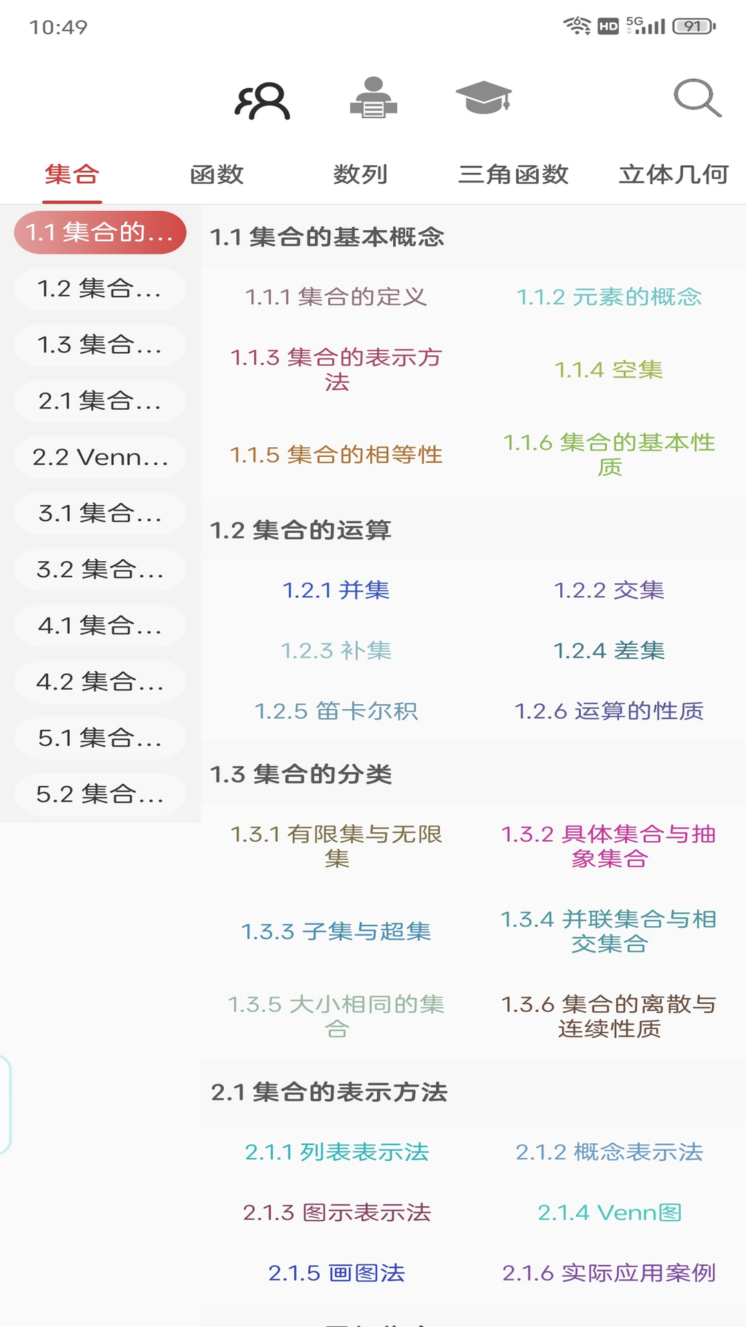 数学白板手机软件app截图