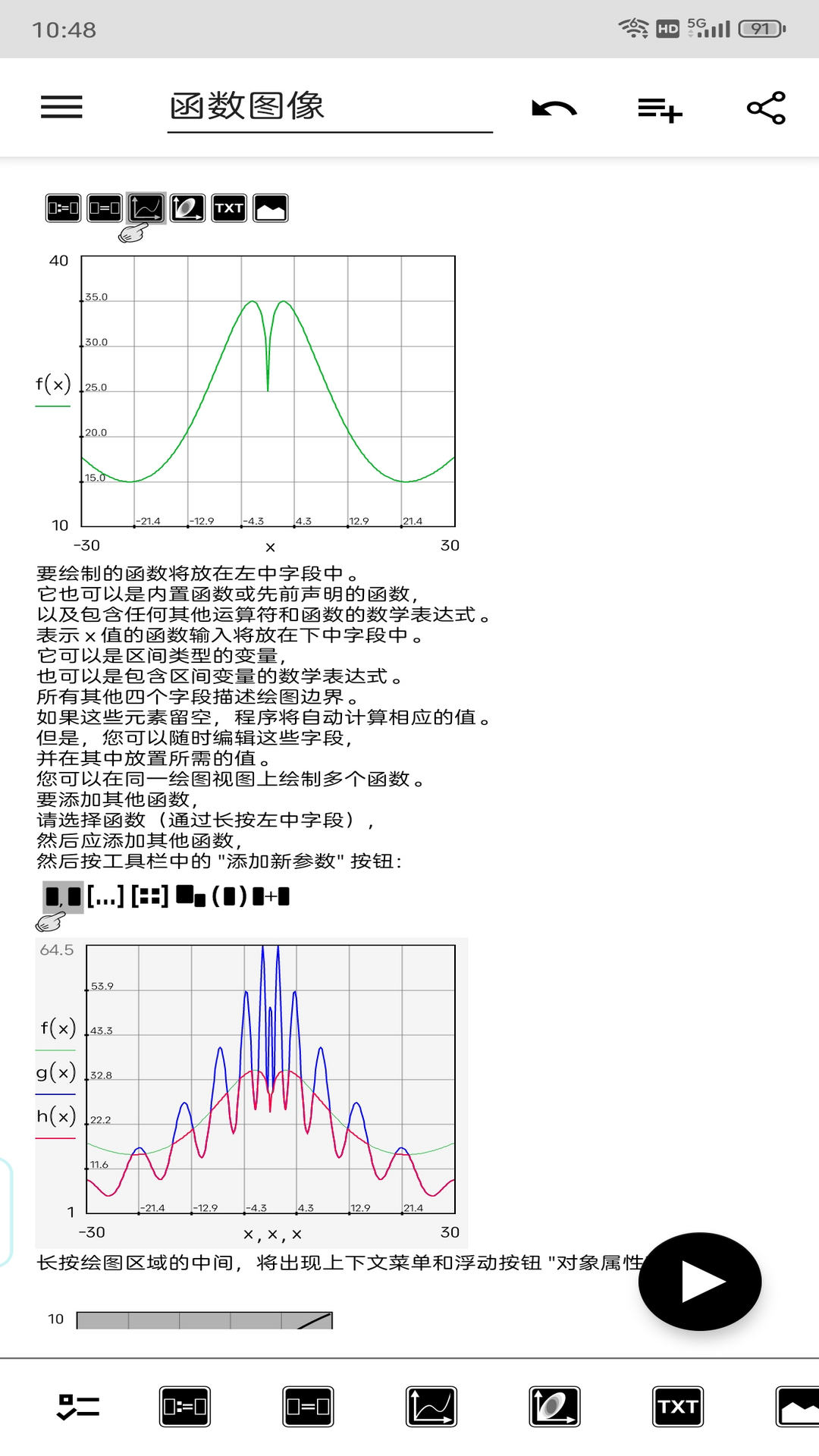 数学白板手机软件app截图