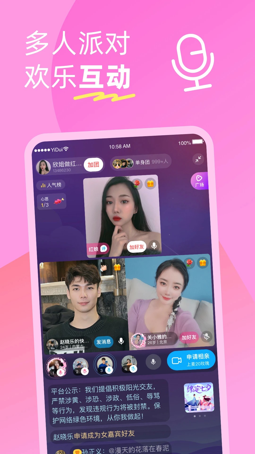 伊对同城手机软件app截图