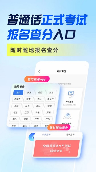 畅言普通话 免费版手机软件app截图