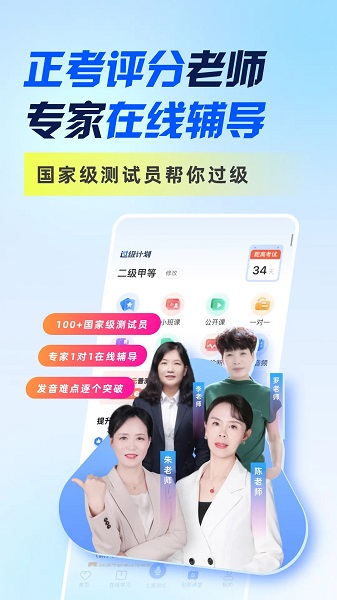 畅言普通话 免费版手机软件app截图