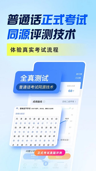 畅言普通话 免费版手机软件app截图