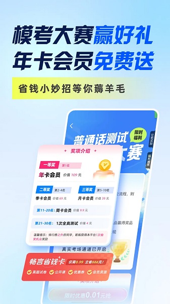 畅言普通话 免费版手机软件app截图