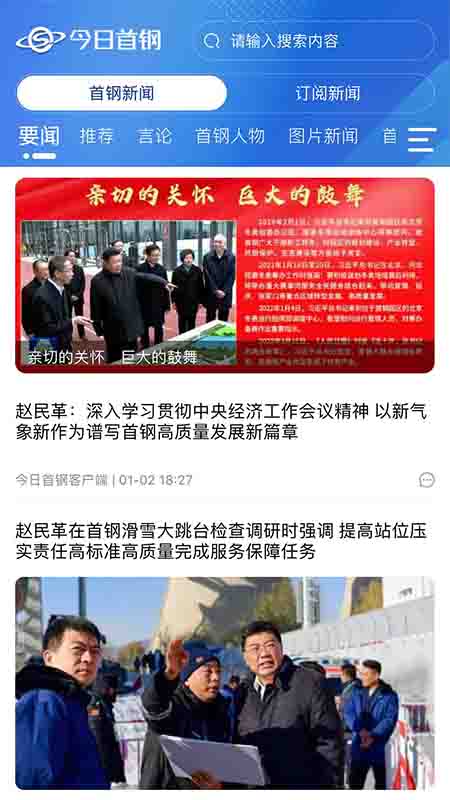 首钢日报手机软件app截图