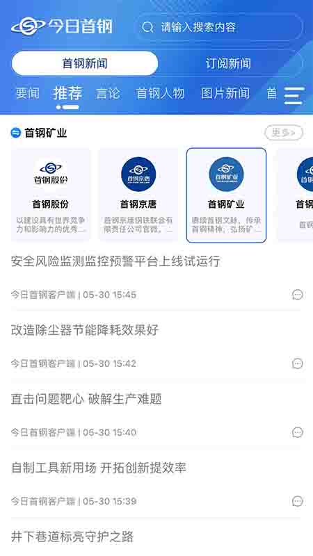 首钢日报手机软件app截图