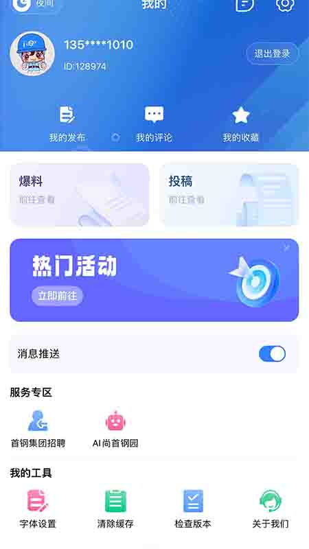 首钢日报手机软件app截图