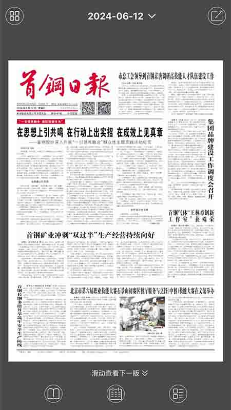 首钢日报手机软件app截图