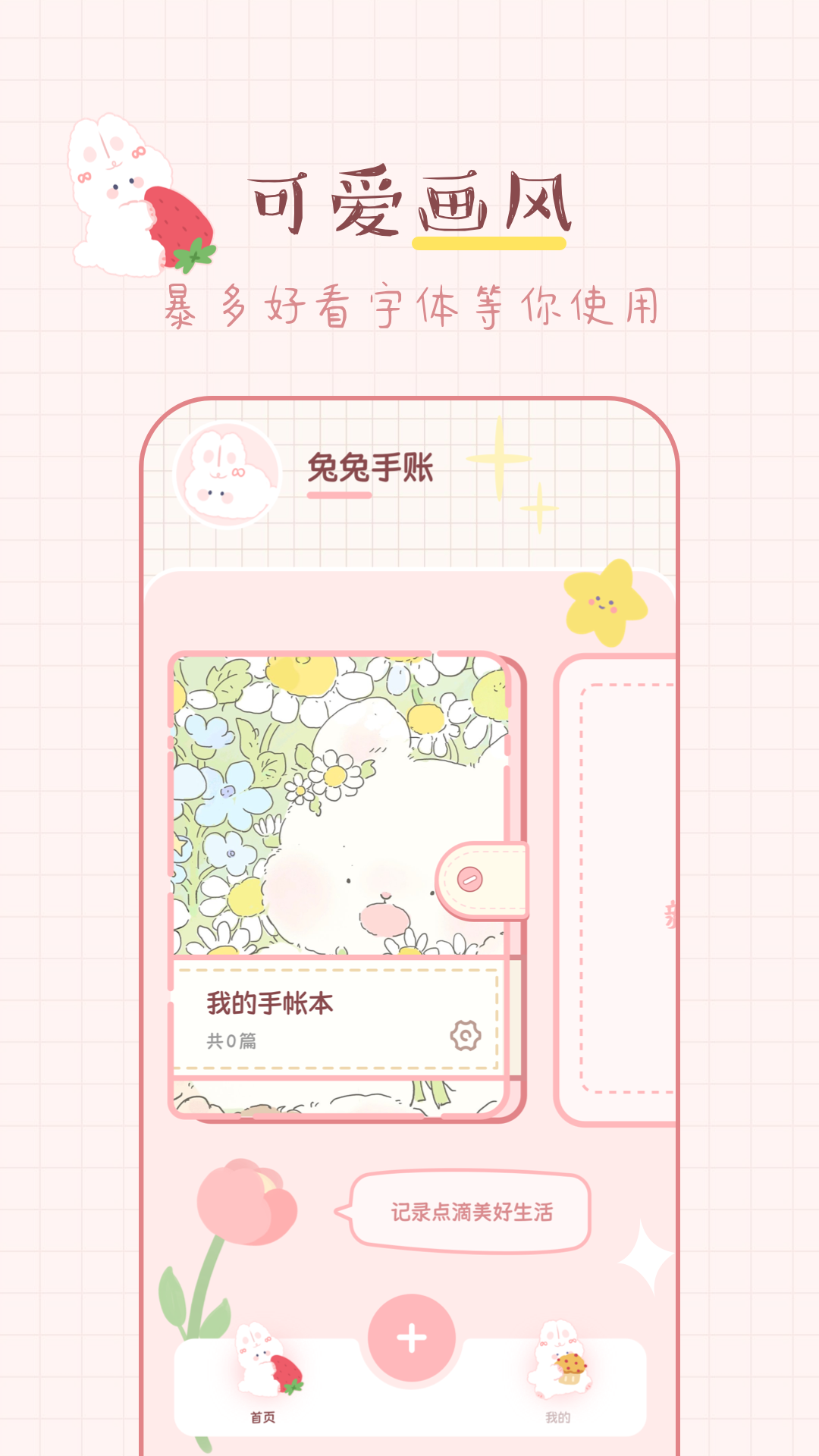 免费手帐手机软件app截图