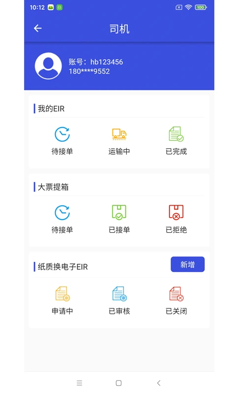 EIRIMS手机软件app截图