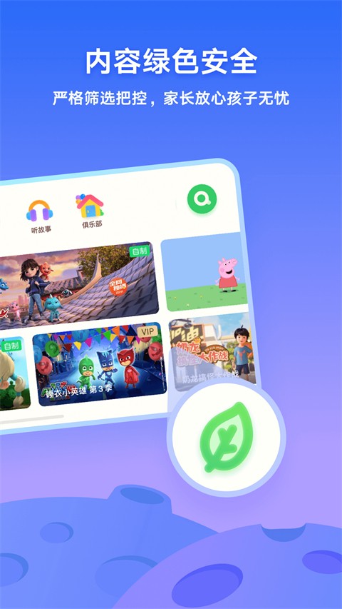 爱奇艺奇巴布 儿童版手机软件app截图