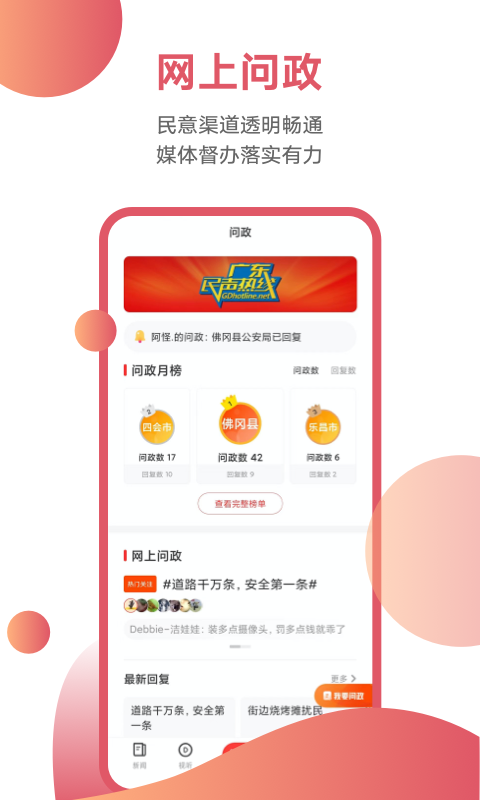 粤TV 电视版手机软件app截图