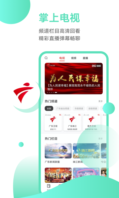 粤TV 电视版手机软件app截图