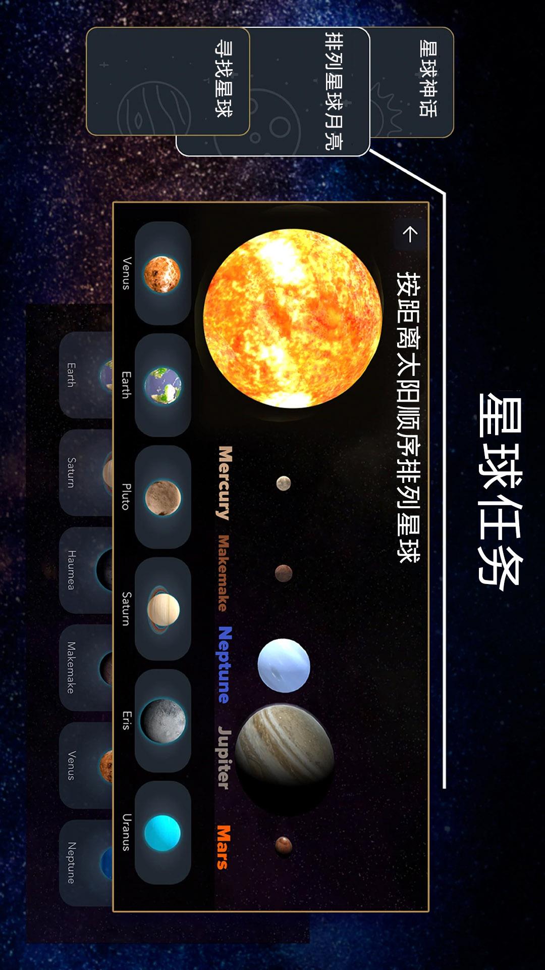 宝宝星球宇宙模拟器手机软件app截图