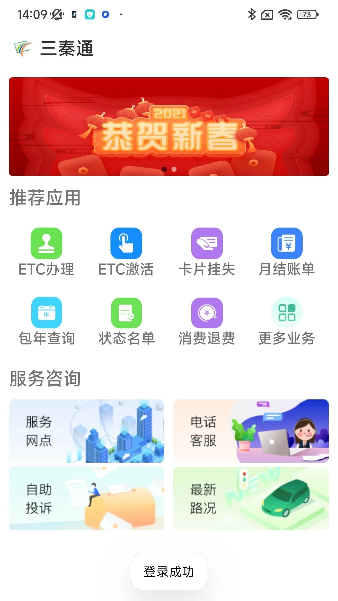 三秦通手机软件app截图