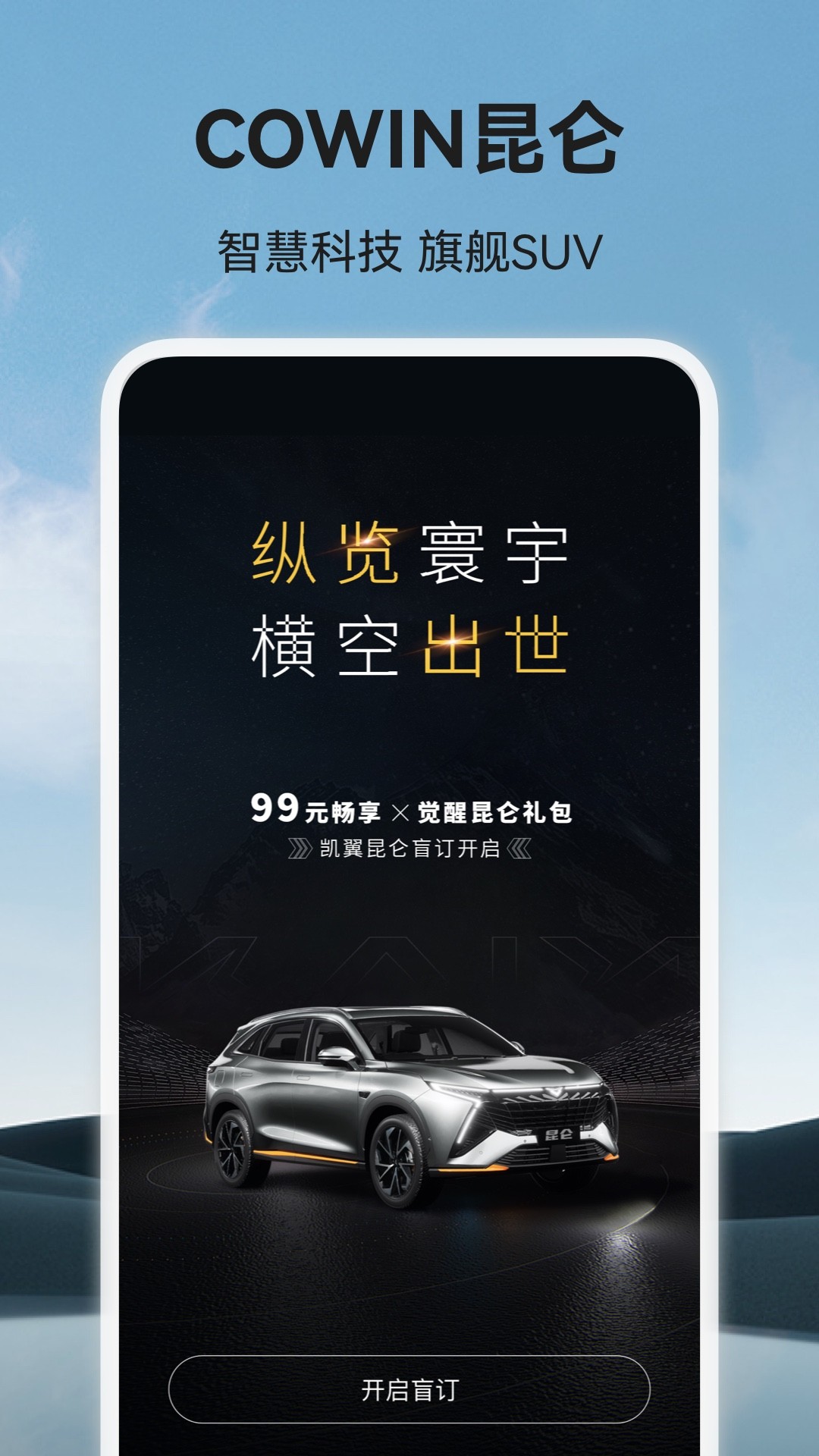 凯翼汽车手机软件app截图