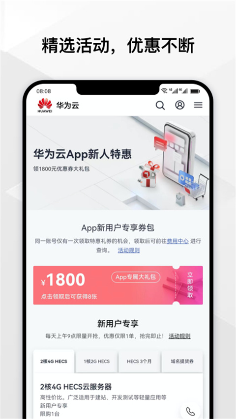 华为云服务 官网登录入口手机软件app截图
