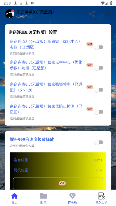 宗窃连点手机软件app截图