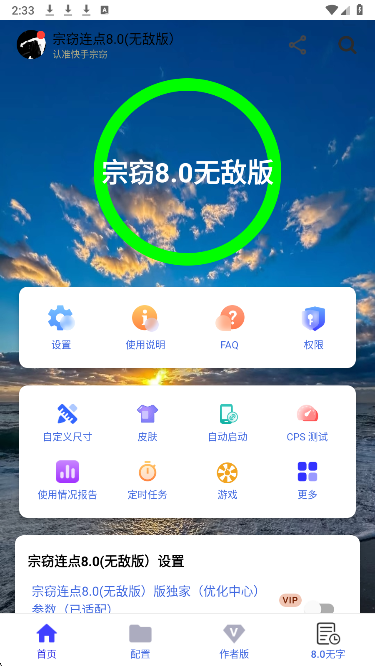 宗窃连点手机软件app截图
