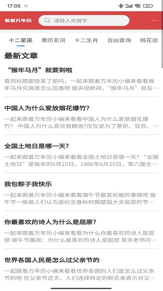 看看万年历手机软件app截图