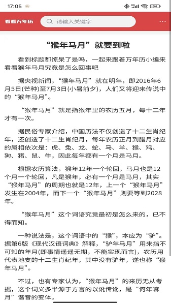 看看万年历手机软件app截图