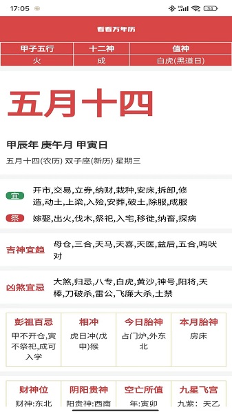 看看万年历手机软件app截图