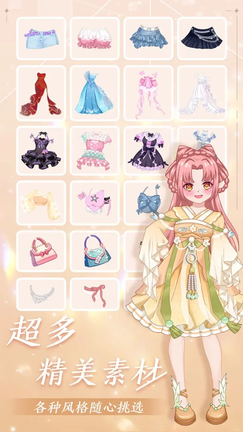 公主梦幻穿搭 无广告版手游app截图