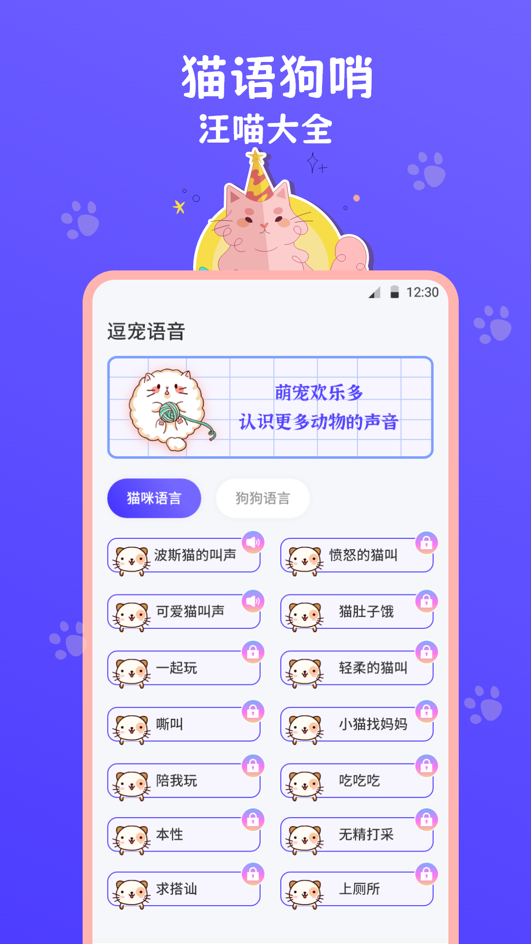 猫叫模拟器 免费版手机软件app截图