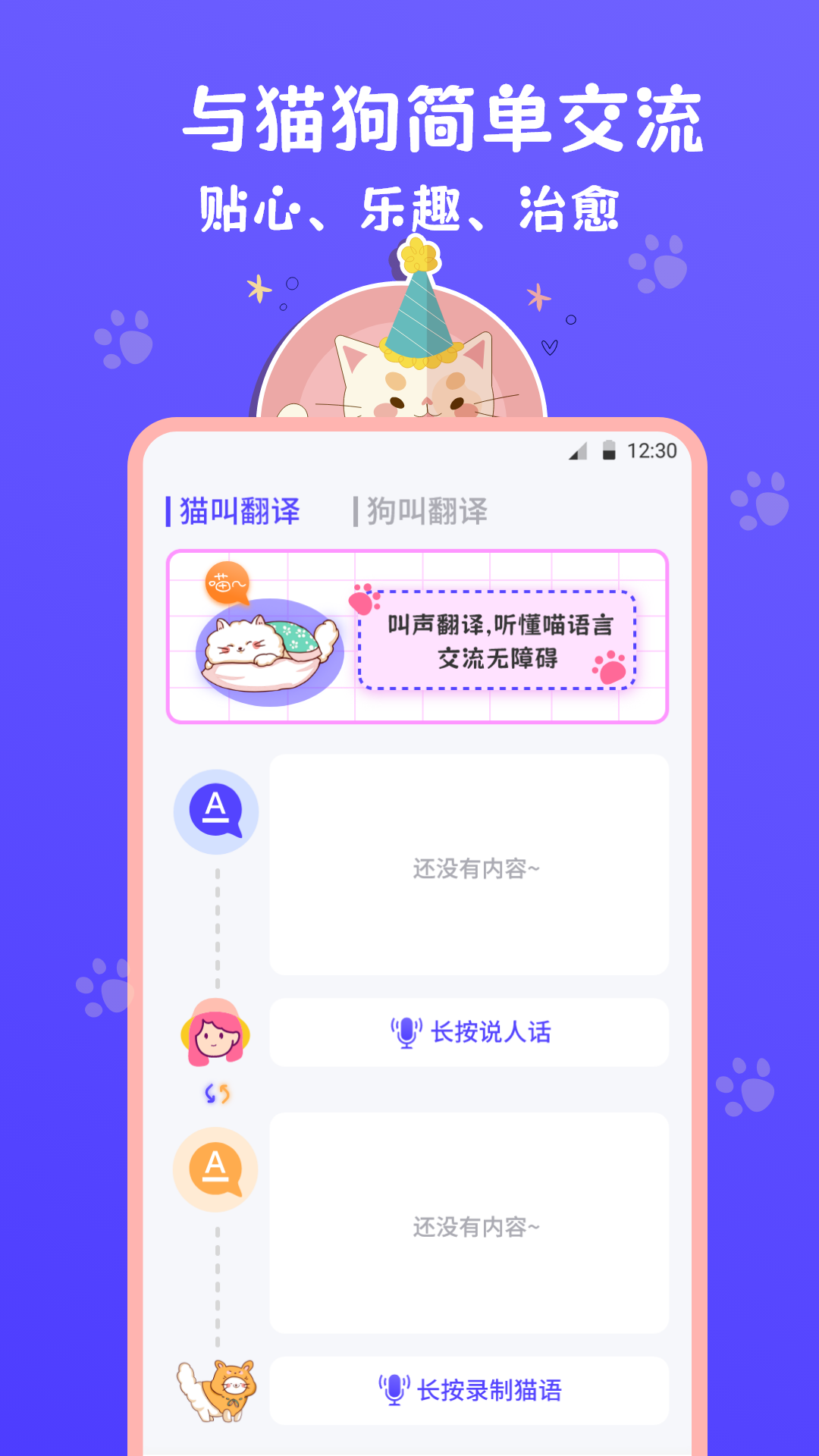 猫叫模拟器 免费版手机软件app截图