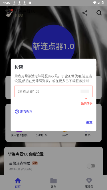 斩连点器 无敌免费版手机软件app截图