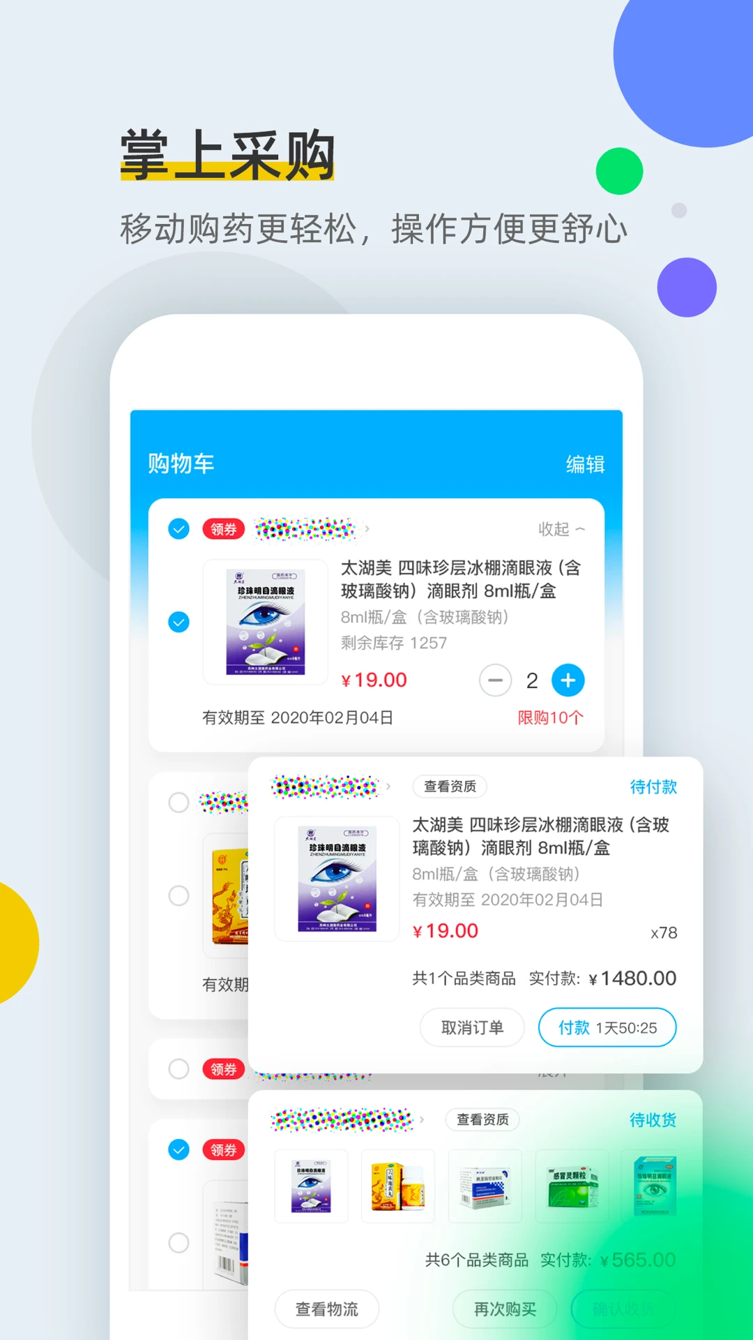 全药通手机软件app截图