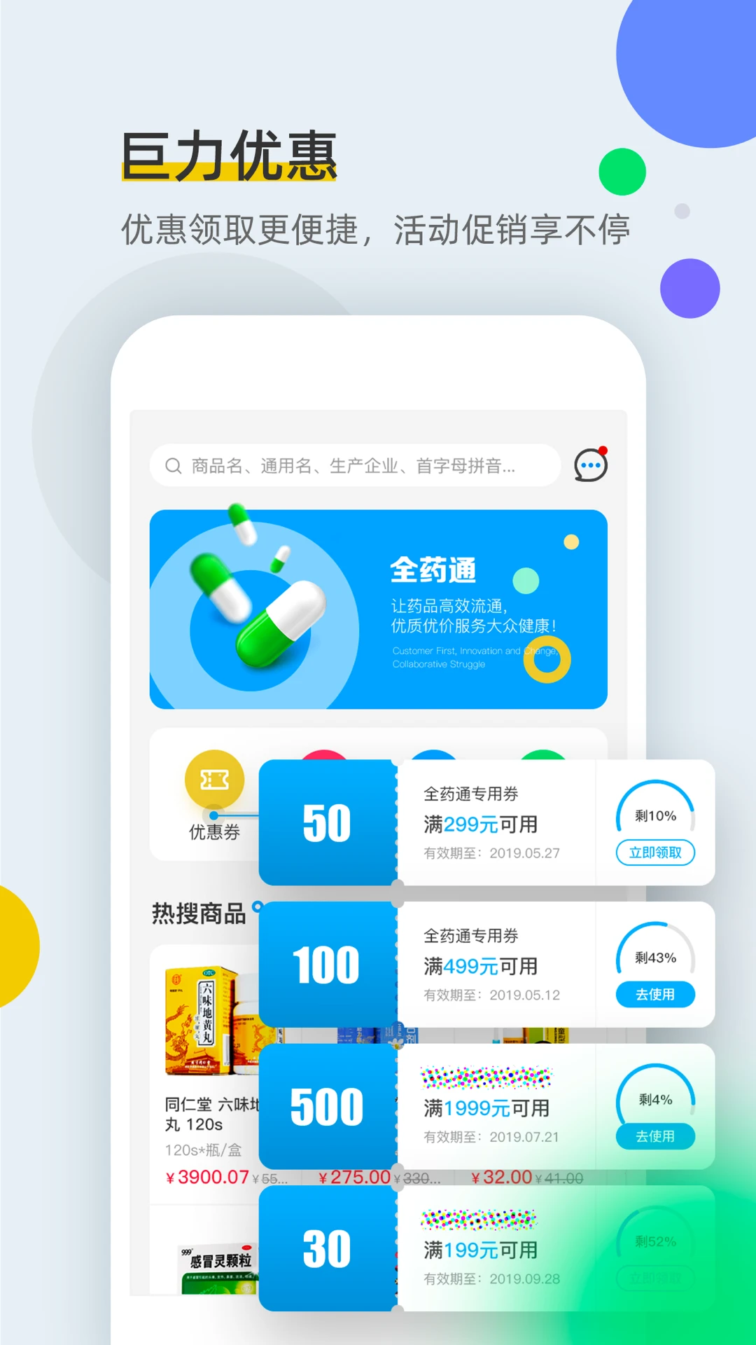 全药通手机软件app截图