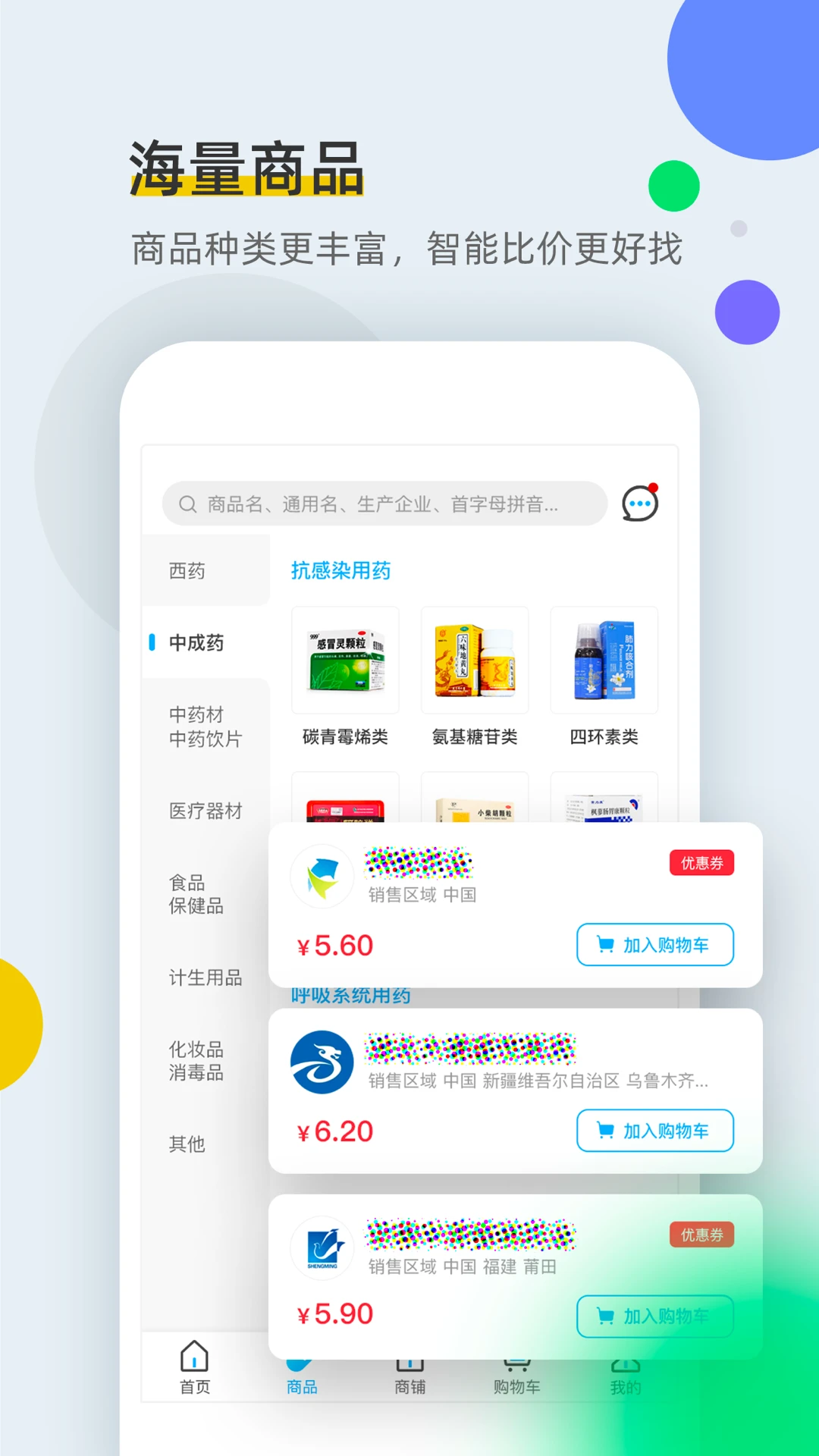 全药通手机软件app截图