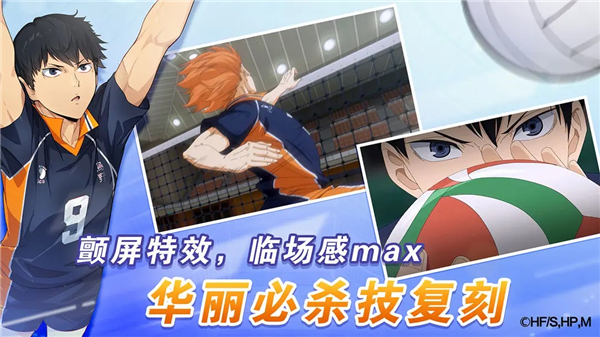 排球少年：新的征程 国服手游app截图