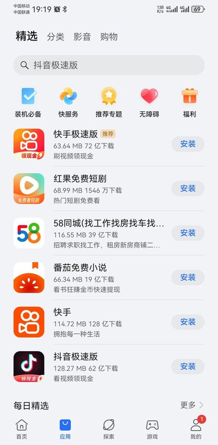 荣耀应用市场 安装包下载手机软件app截图
