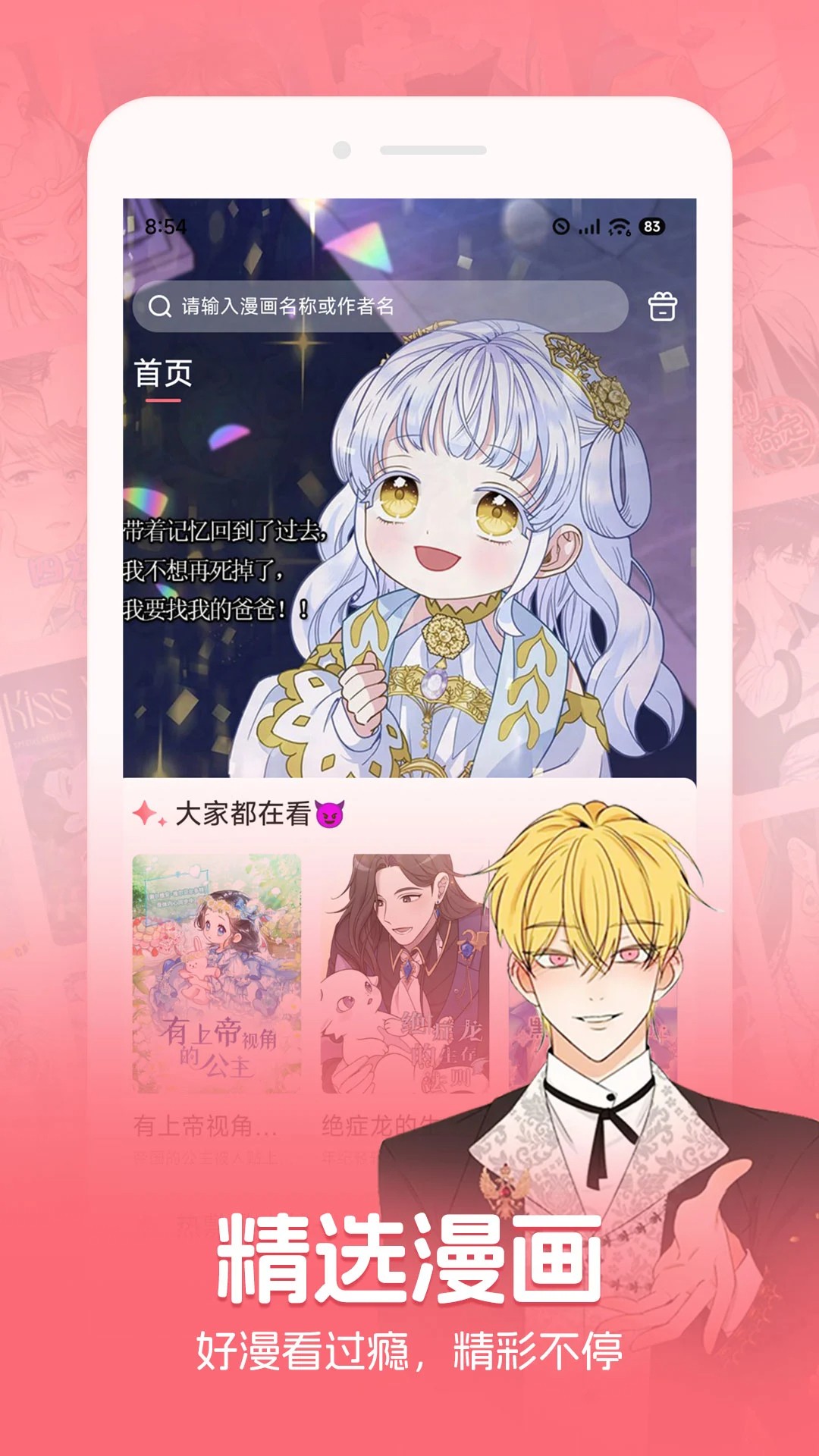 密斯布鲁 漫画网页版手机软件app截图