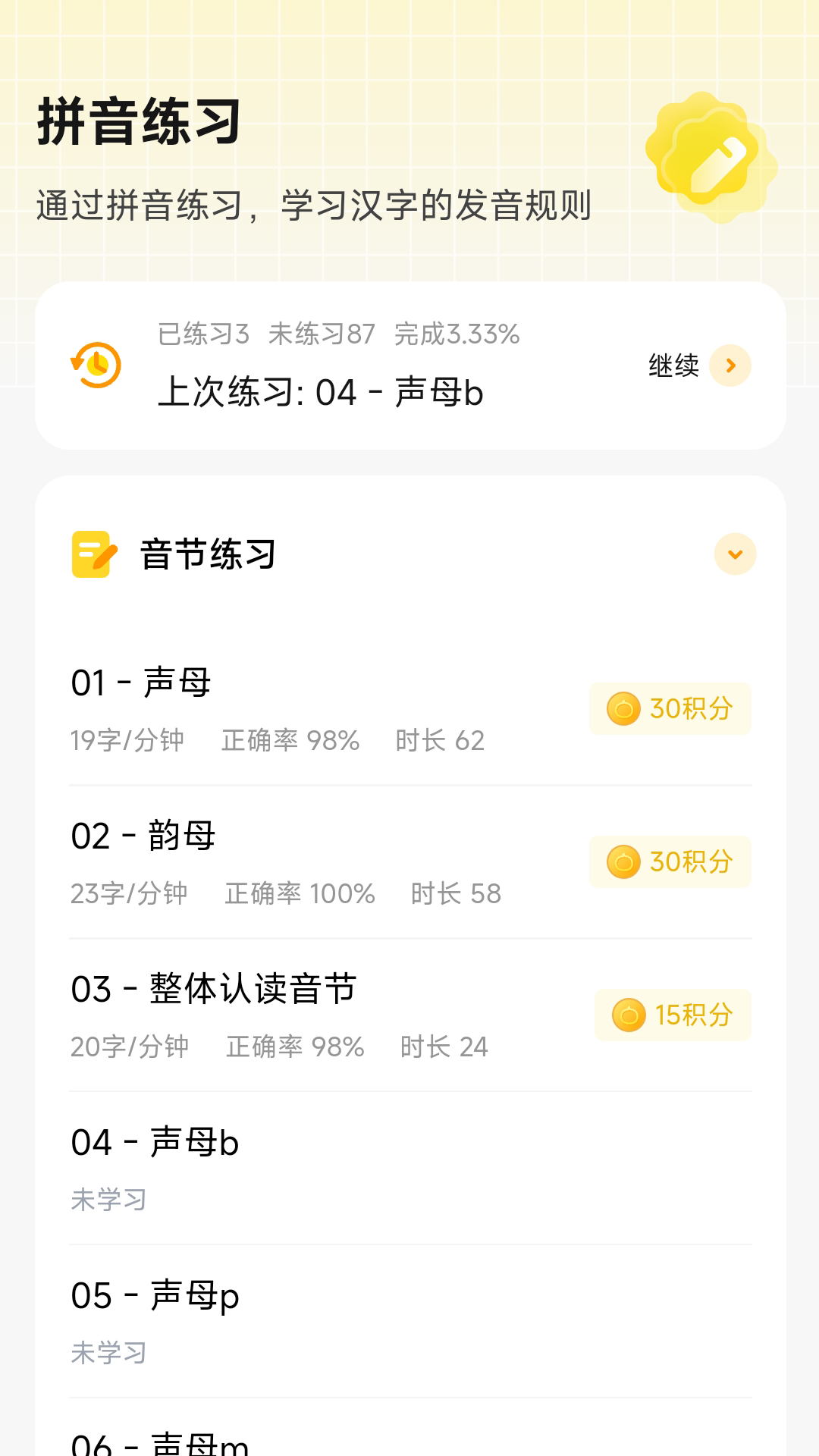 打字鸭 官方正版手机软件app截图