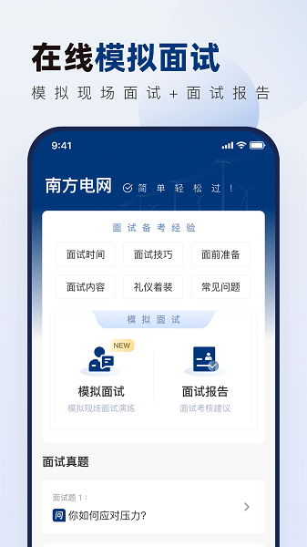 南方电网真题库手机软件app截图