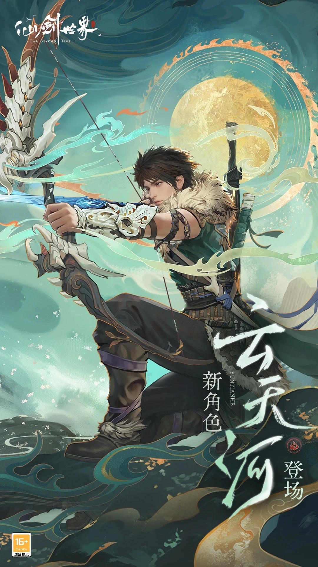 仙剑世界 体验服手游app截图