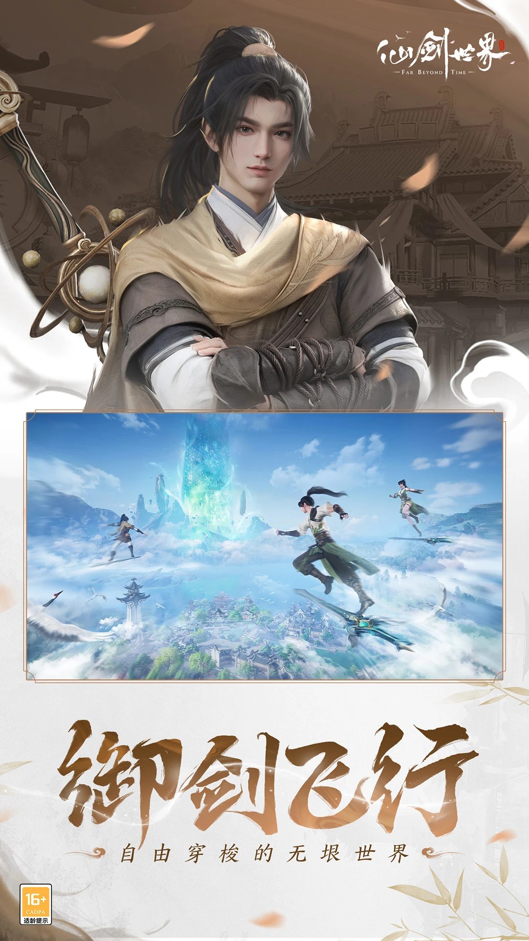 仙剑世界 体验服手游app截图