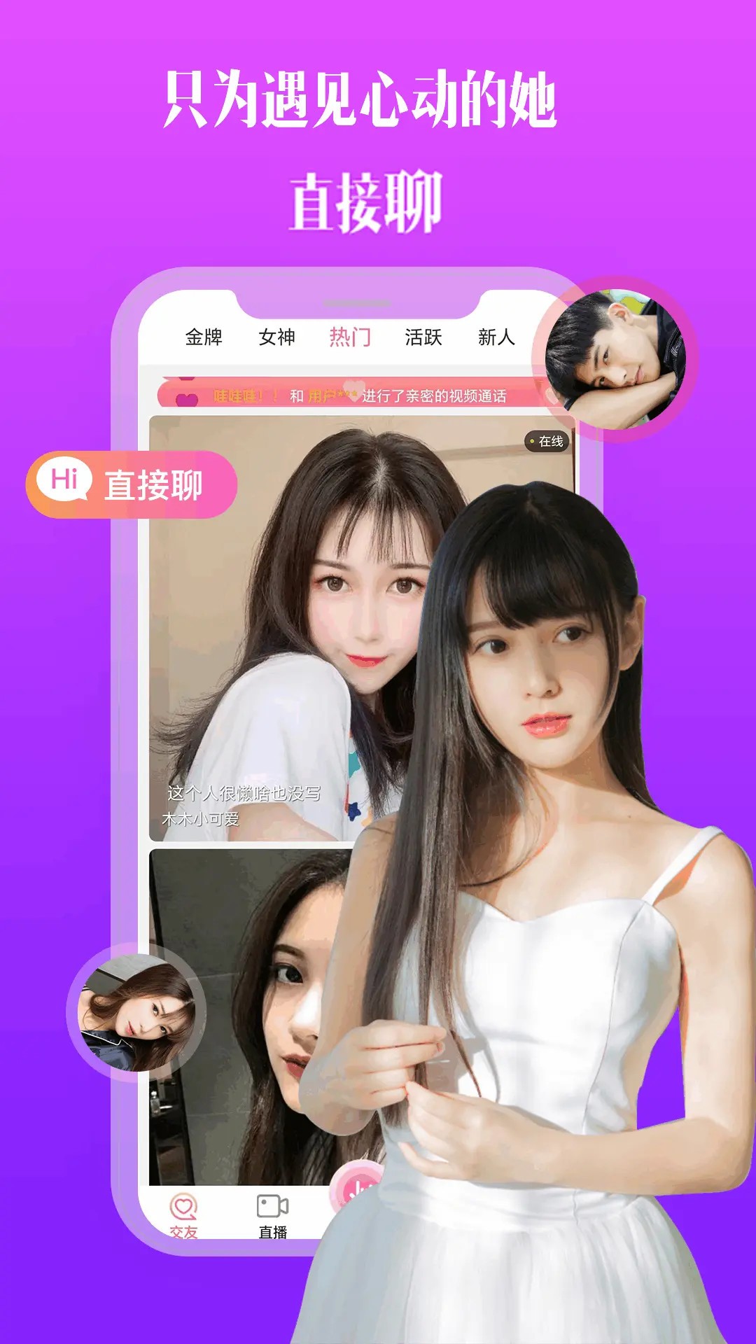 比邻视频交友手机软件app截图