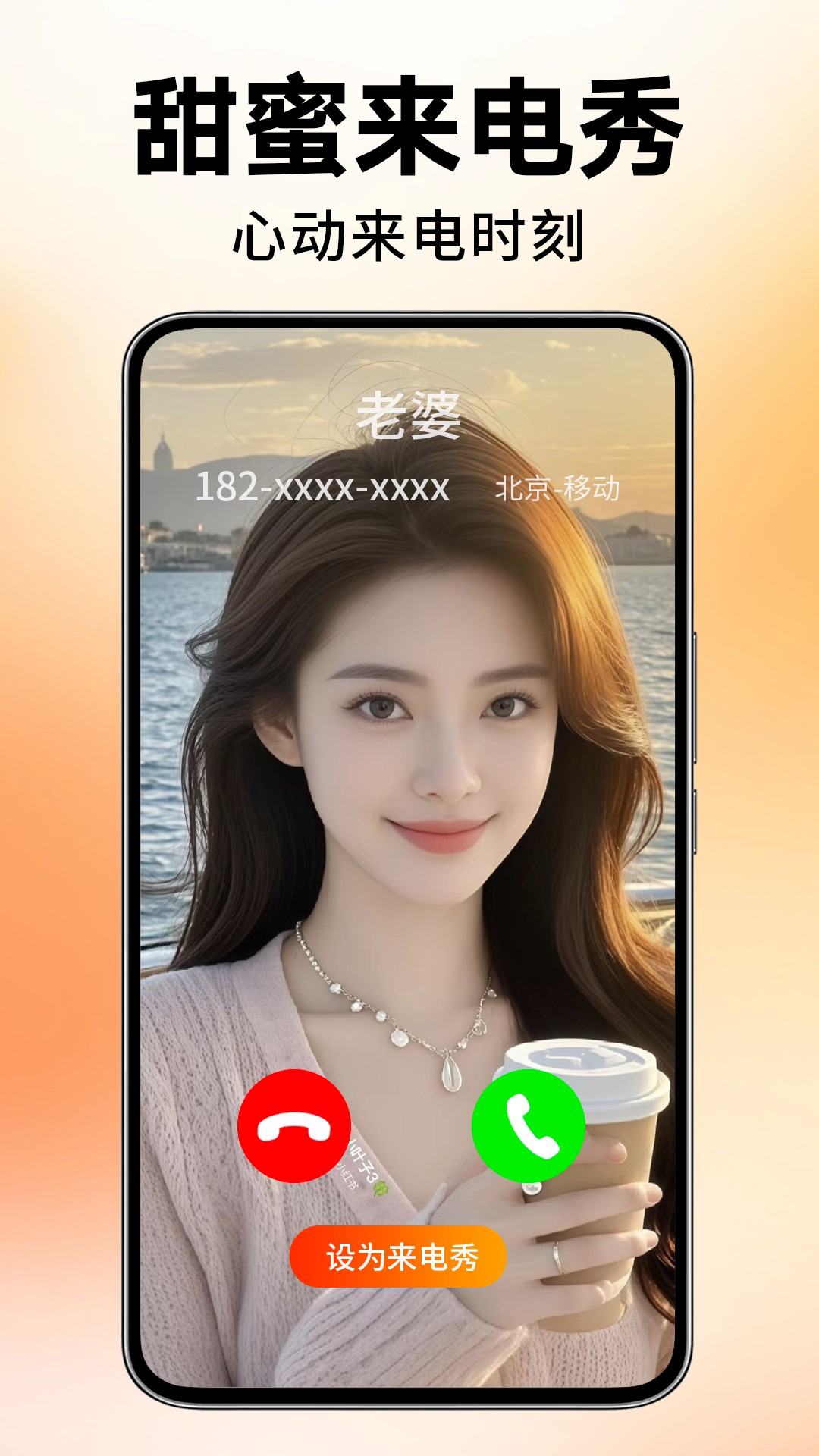 来电视频铃声手机软件app截图