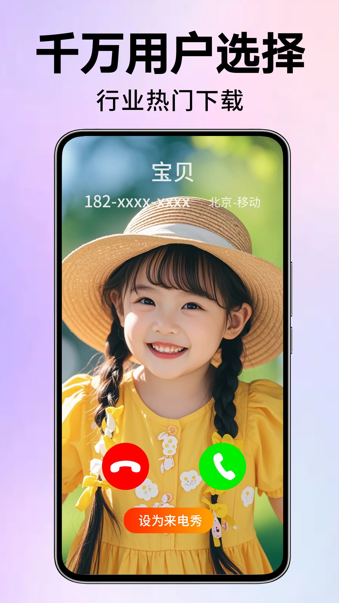 来电视频铃声手机软件app截图