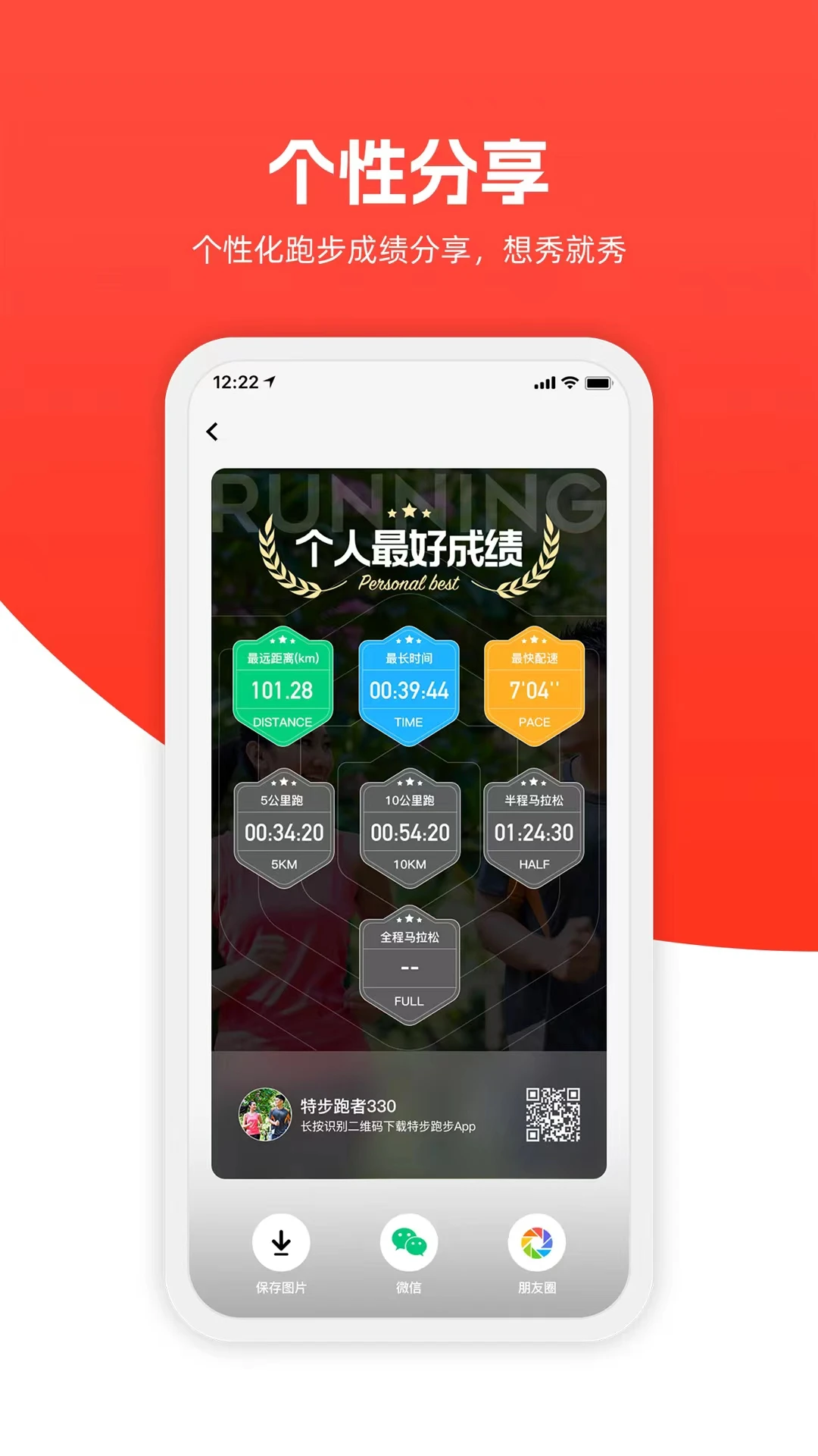 特步跑步手机软件app截图