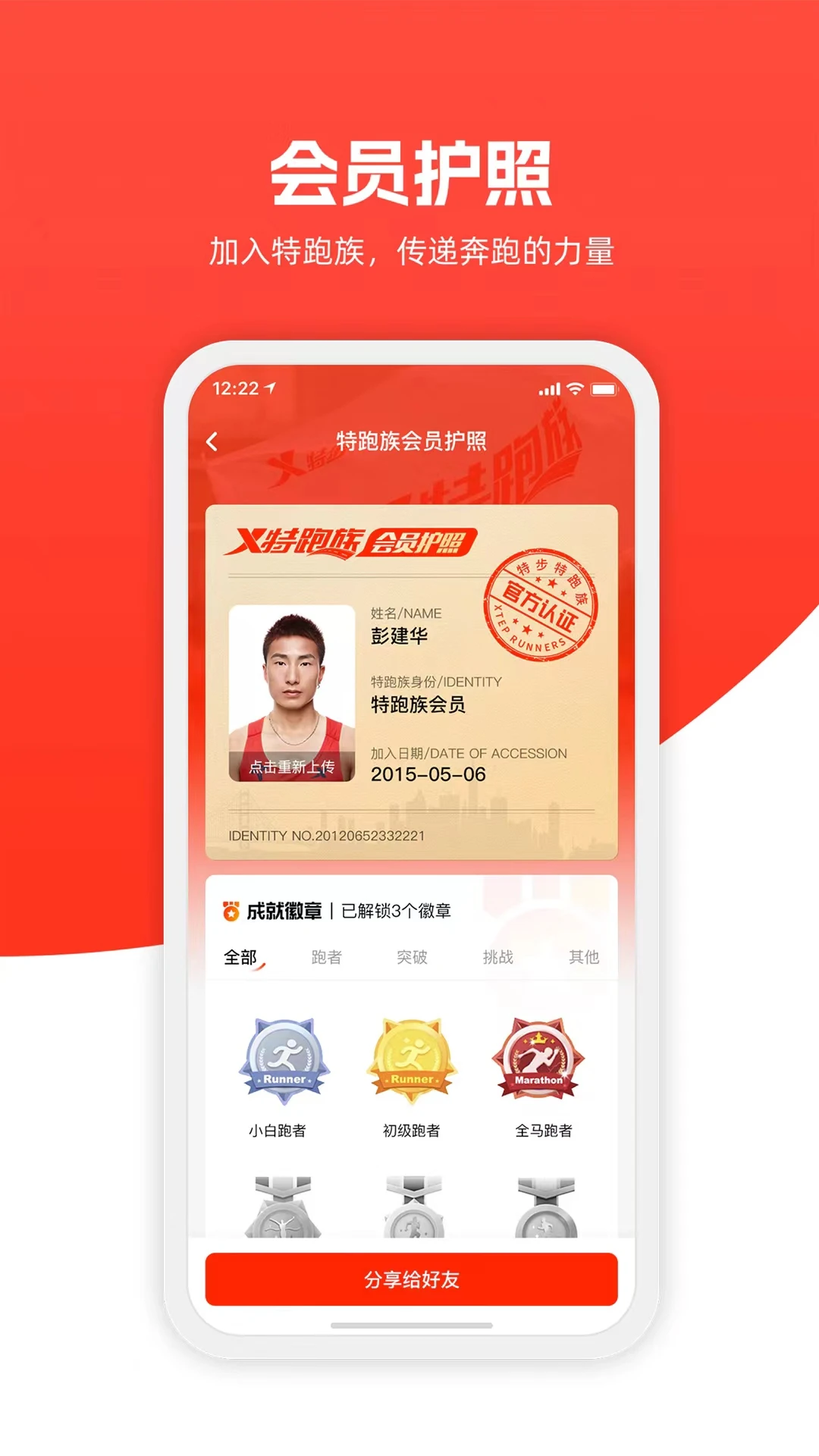 特步跑步手机软件app截图
