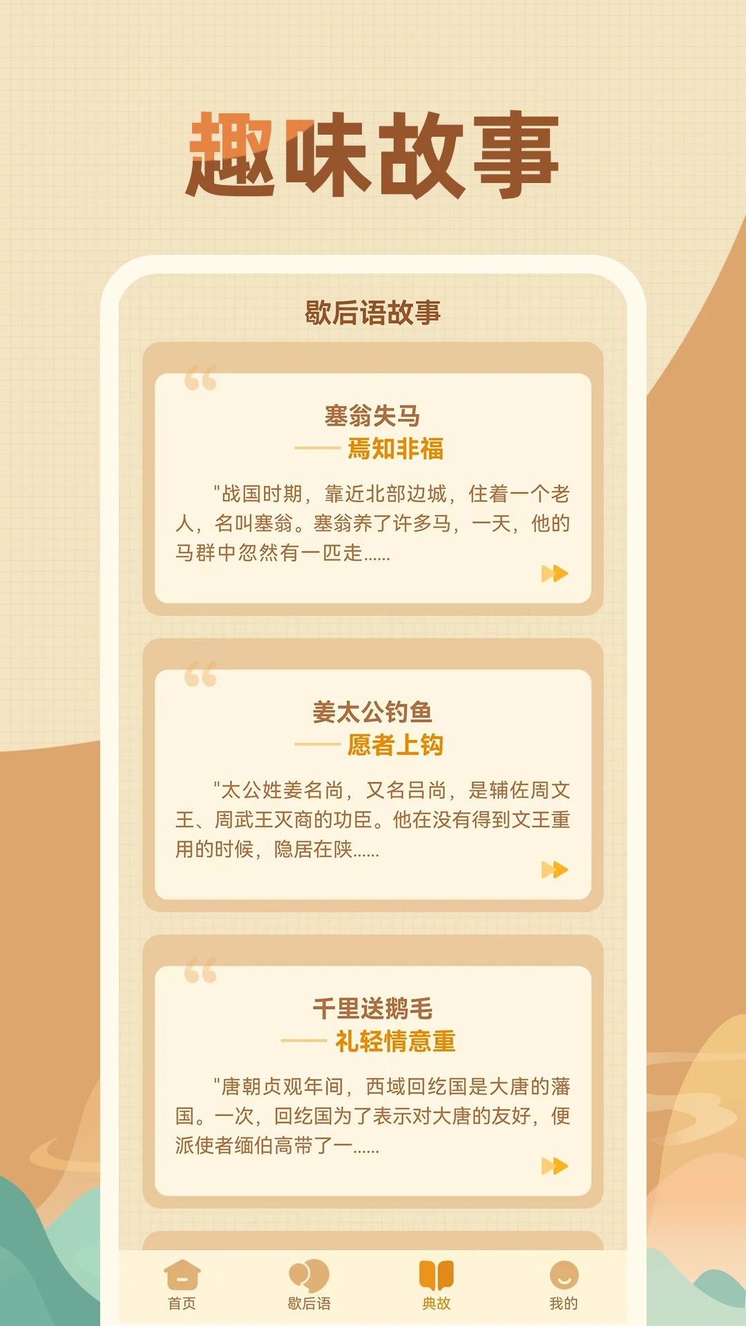 歇后语高手手机软件app截图