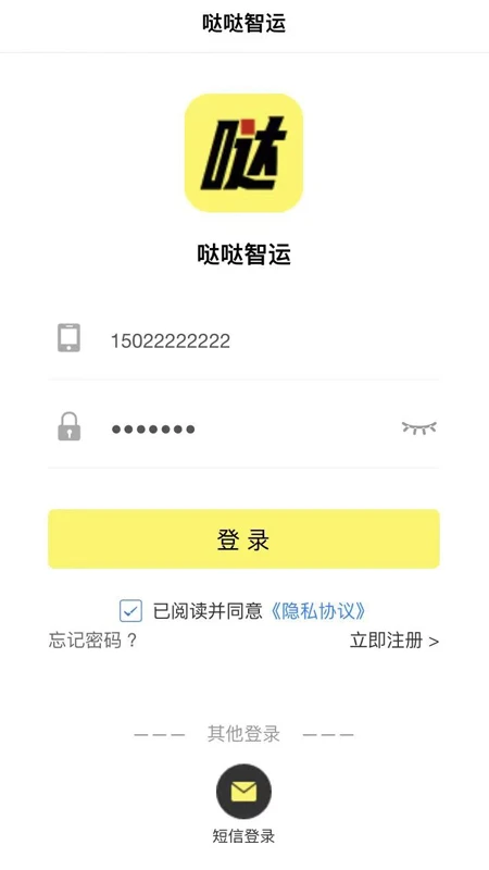 哒哒智运手机软件app截图