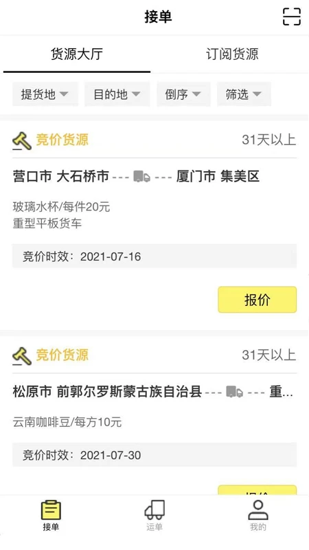 哒哒智运手机软件app截图