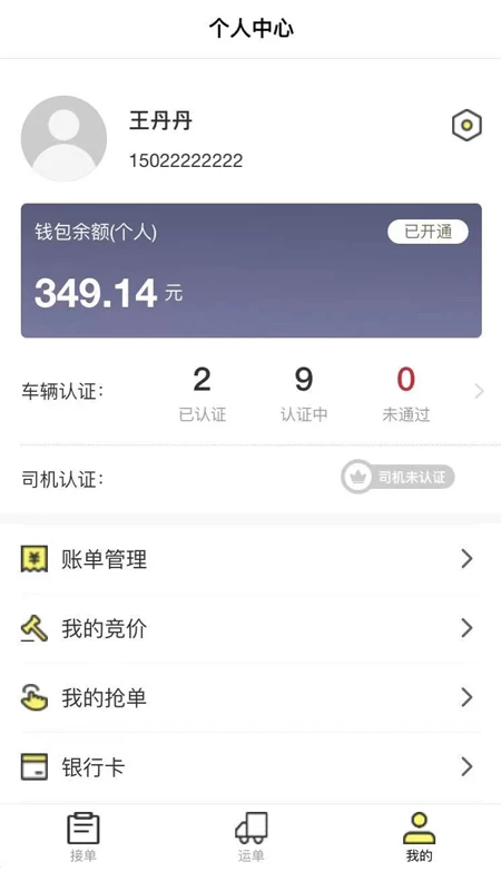 哒哒智运手机软件app截图